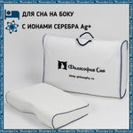 Orthopedic pillow VEGA sleep Philosophy for sleeping on the side with a recess with memory effect for sleeping from neck and back pain. Orthopedic pillow for adults with a foam of memory foam